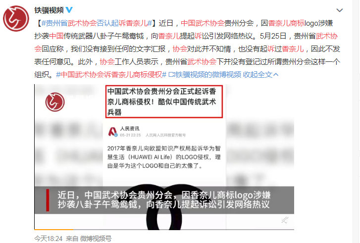 2021年5月26日烏龍？中國(guó)武術(shù)協(xié)會(huì)回應(yīng)起訴香奈兒：假的 注冊(cè)商標(biāo)如何避免糾紛