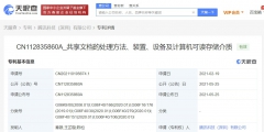 騰訊公開文檔專利，可智能生成關(guān)鍵信息