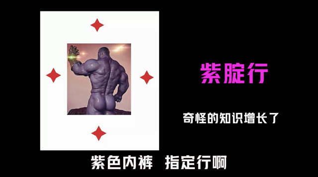 高考在即，指定能行，“紫腚能行”商標(biāo)被注冊(cè)