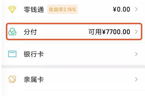 花唄同款“微信分付”已上線，騰訊已注冊(cè)好商標(biāo)