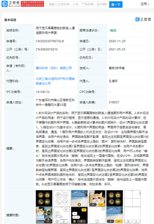 微信兒童版要來了？騰訊公開新型外觀設(shè)計(jì)界面