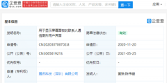 微信兒童版要來(lái)了？騰訊公開(kāi)新型外觀設(shè)計(jì)界面