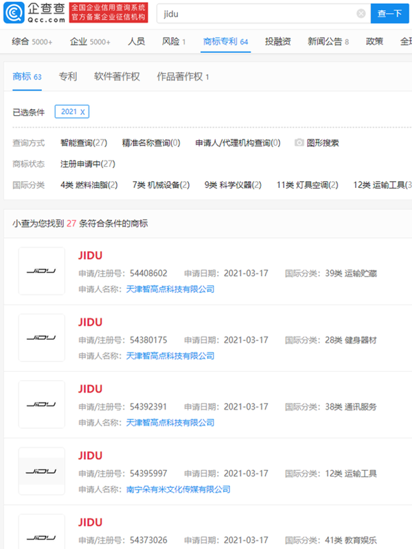 “集度”商標被搶注，集度汽車回應(yīng)商標已提前布局