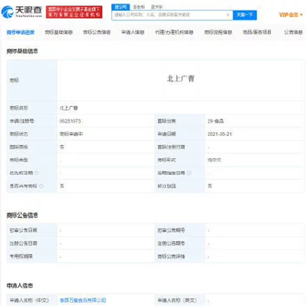 “宇宙中心”菏澤曹縣，“北上廣曹”商標(biāo)被搶注