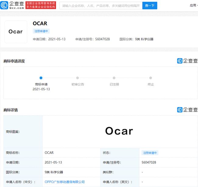 OPPO也開始造車？注冊“OCAR”商標布局智能汽車