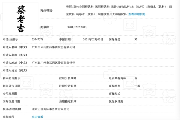 王老吉申請百家姓系列商標(biāo)，不是涼茶卻是啤酒