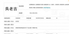王老吉申請的“姓氏+老吉”商標(biāo)，為何獨(dú)缺“吳老吉”？