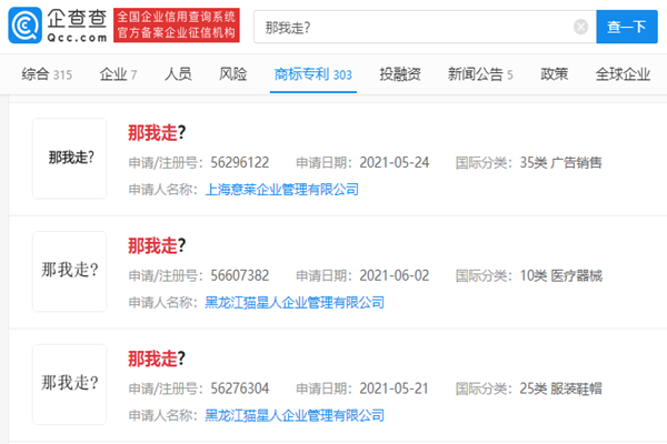 我長得很丑嗎？那我走？網(wǎng)絡火梗被多家公司搶注商標