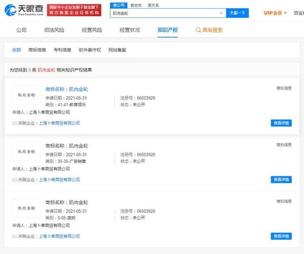 大司馬“肌肉金輪”梗爆火！商標卻是被搶注了！