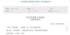 洋河所涉一商標(biāo)注冊糾紛終審判決，張再如被知產(chǎn)局裁定不予注冊