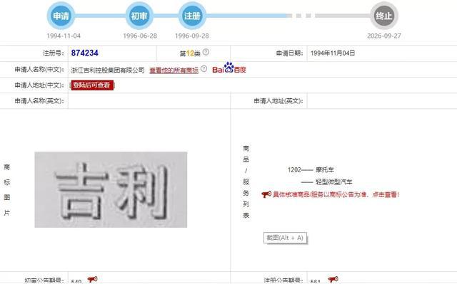 吉利車標(biāo)雖變動(dòng)不大，但吉利的商標(biāo)申請(qǐng)是真多