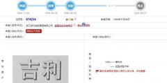 吉利車標(biāo)雖變動不大，但吉利的商標(biāo)申請是真多