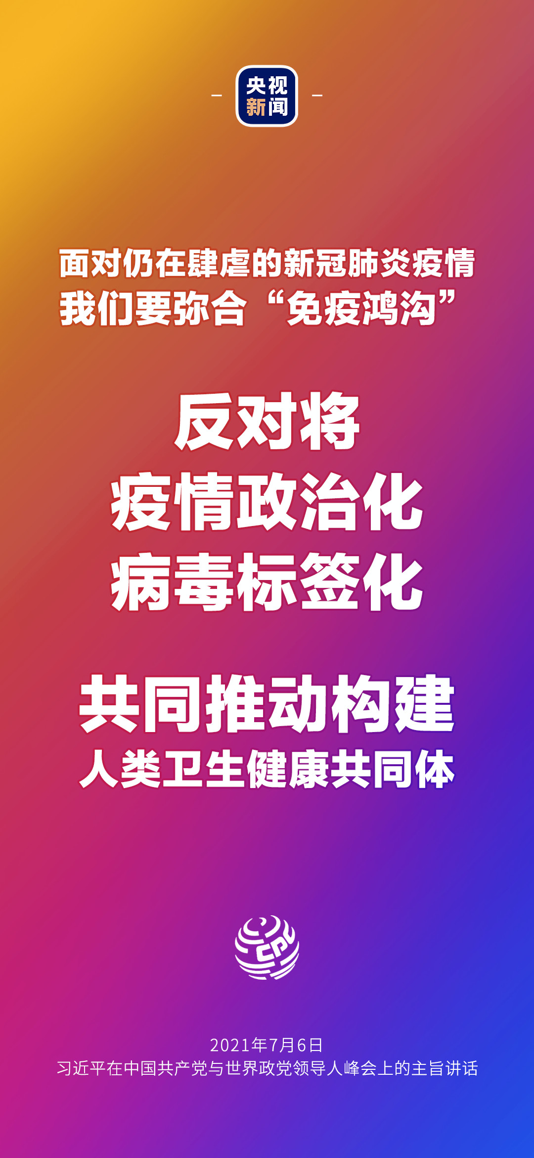 2021年7月7日金句來了！習(xí)近平：發(fā)展是世界各國(guó)的權(quán)利，而不是少數(shù)國(guó)家的專利