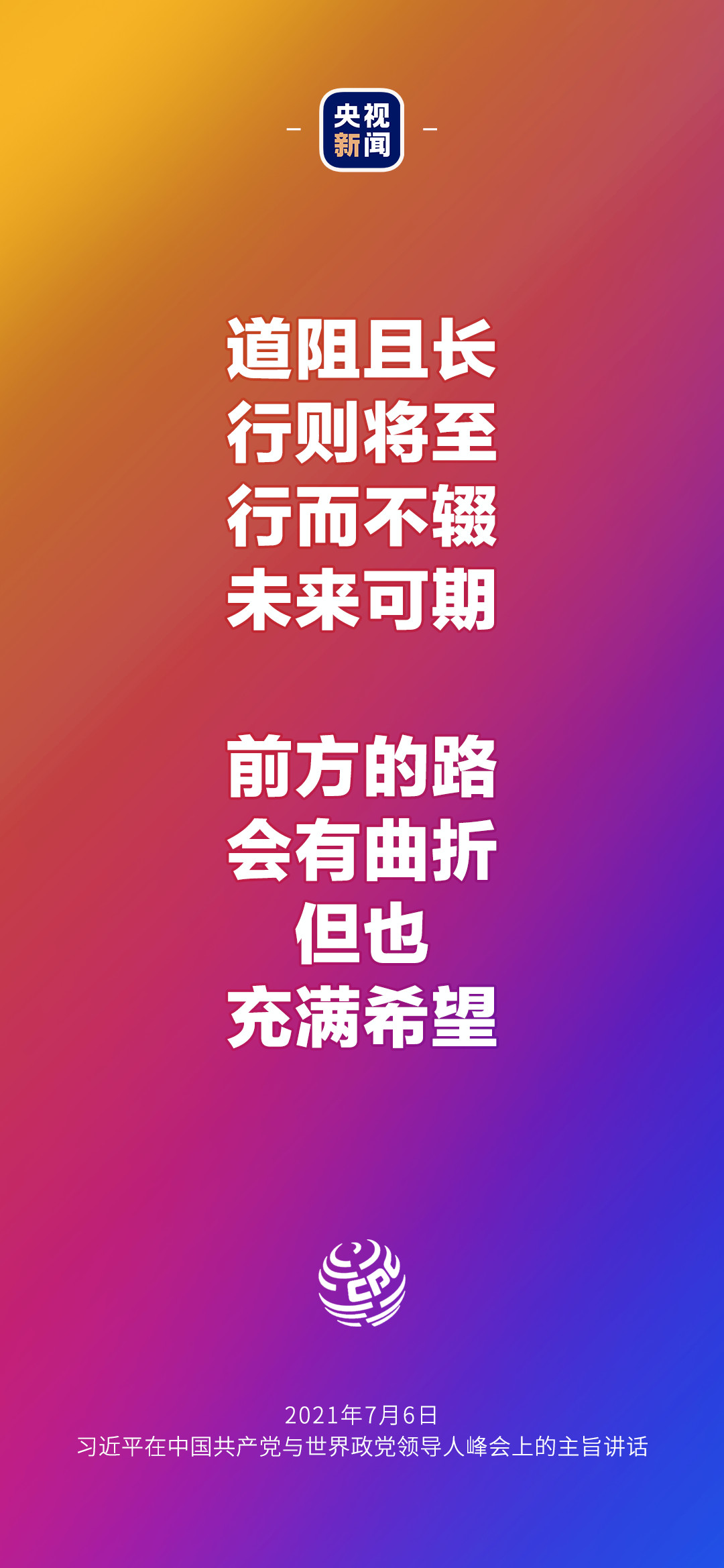 2021年7月7日金句來了！習(xí)近平：發(fā)展是世界各國(guó)的權(quán)利，而不是少數(shù)國(guó)家的專利
