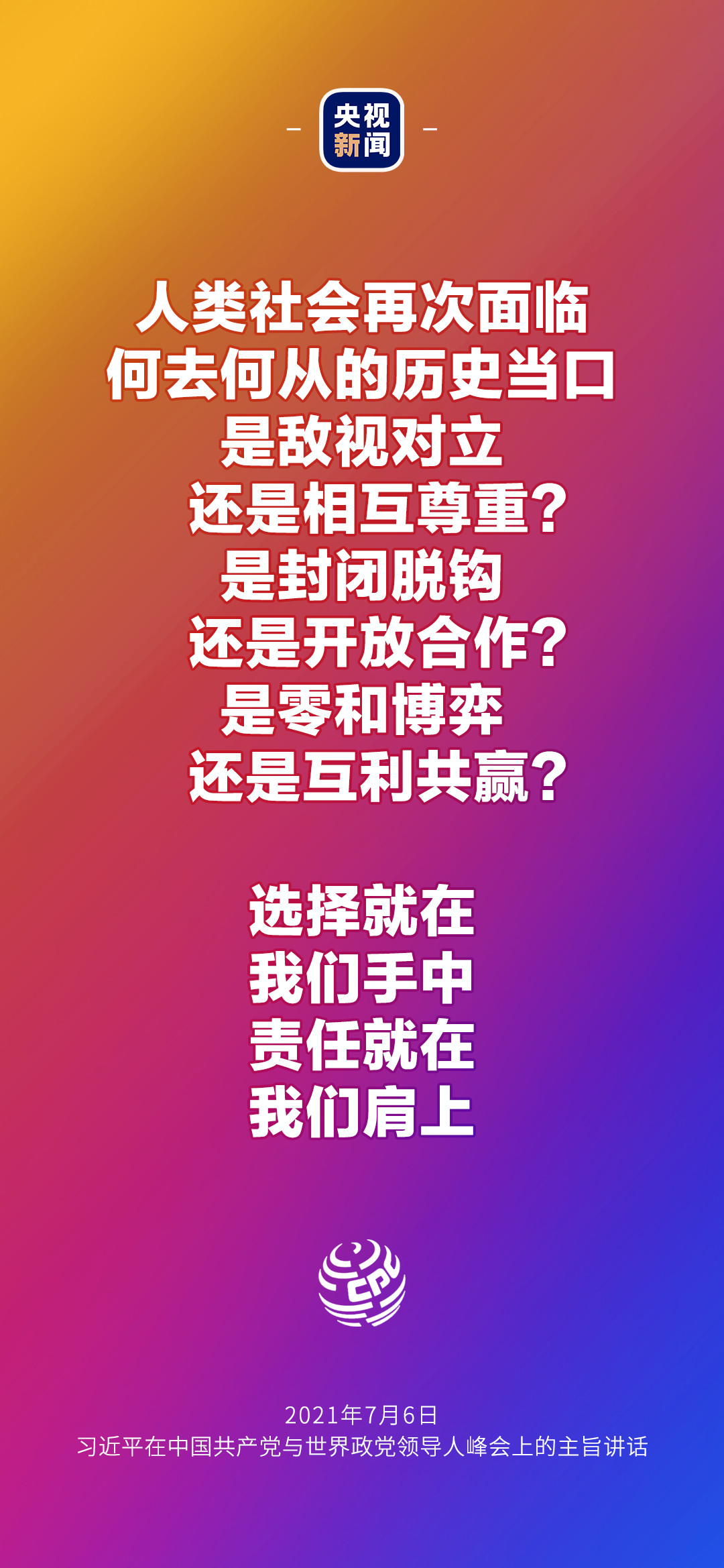 2021年7月7日金句來了！習(xí)近平：發(fā)展是世界各國(guó)的權(quán)利，而不是少數(shù)國(guó)家的專利