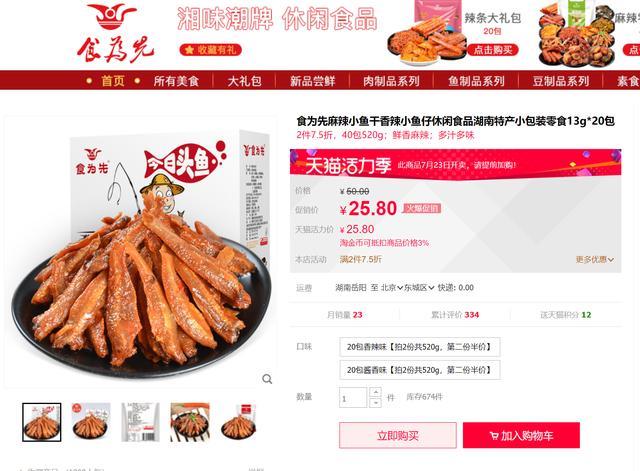 2021年7月21日湖南永和食品公司敗訴字節(jié)跳動，“今日頭條魚”改為“今日頭魚”