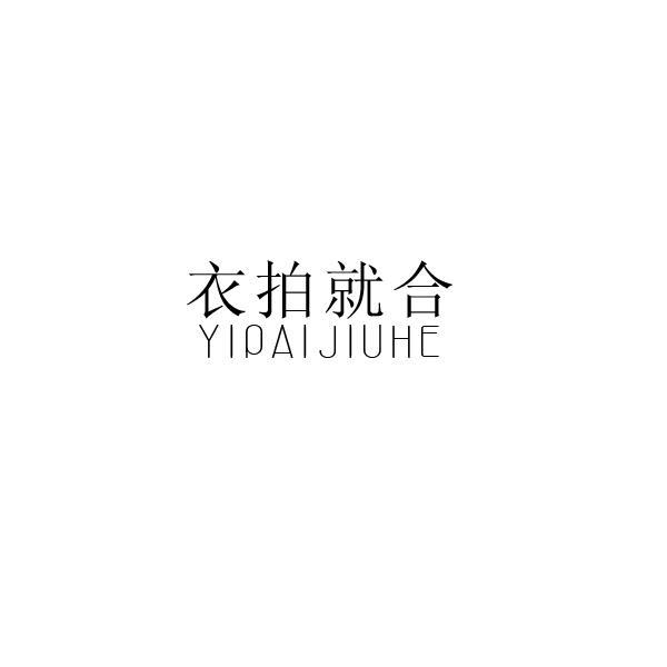 今日推薦購(gòu)買(mǎi)帶“拍”字商標(biāo)轉(zhuǎn)讓