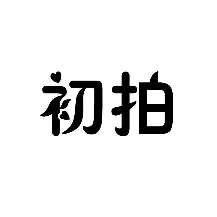 今日推薦購(gòu)買(mǎi)帶“拍”字商標(biāo)轉(zhuǎn)讓