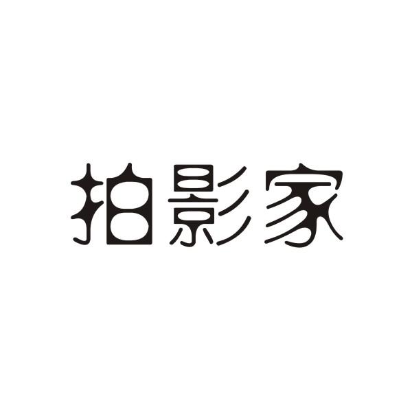今日推薦購(gòu)買(mǎi)帶“拍”字商標(biāo)轉(zhuǎn)讓