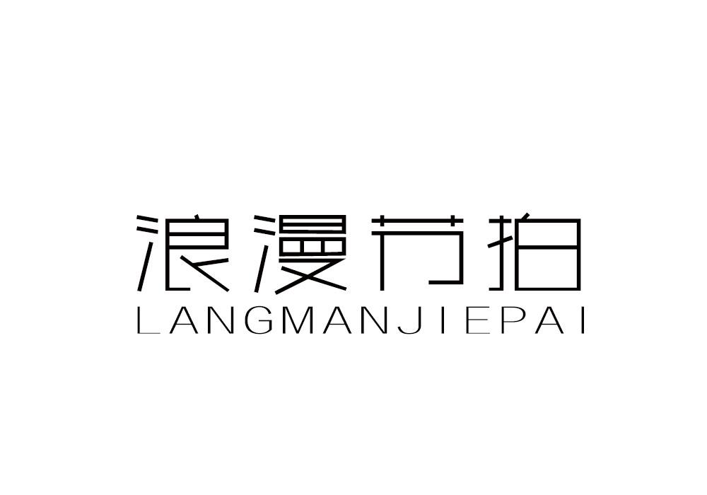 今日推薦購(gòu)買(mǎi)帶“拍”字商標(biāo)轉(zhuǎn)讓