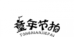 what？許可他人使用“木林森”竟會(huì)被判侵權(quán)？