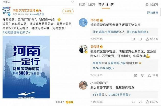 2021年7月28日鴻星爾克全民野性消費支持你！有人理同款商標發(fā)型