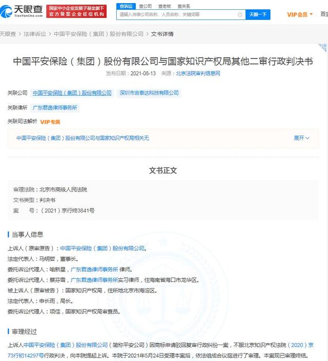 平安保險(xiǎn)訴爭(zhēng)平安租賃商標(biāo)終審勝訴 平安租賃商標(biāo)終審勝訴