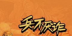 李寧注冊商標(biāo)“兵不厭詐”，已于今年4月推出系列產(chǎn)品