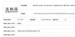 你的婚紗可以是蘇炳添牌？奧運健兒姓名惡意搶注商標，官方發(fā)聲