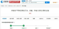 騰訊公開(kāi)用戶房屋資產(chǎn)等級(jí)專(zhuān)利 可進(jìn)行用戶畫(huà)像