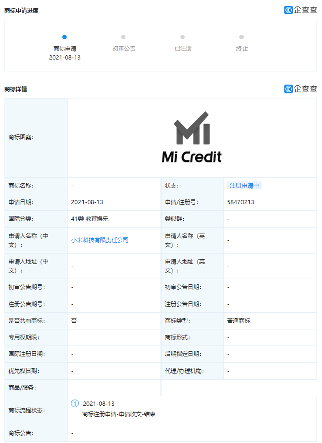 小米申請“Mi Credit”商標