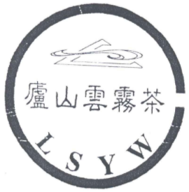 2021年10月11日江西九江查處侵犯“廬山云霧茶”馳名商標案