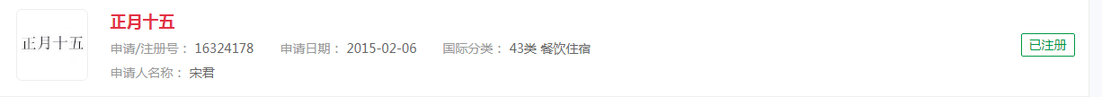 “元宵節(jié)”申請商標全部駁回，“正月十五”申請商標卻成功注冊