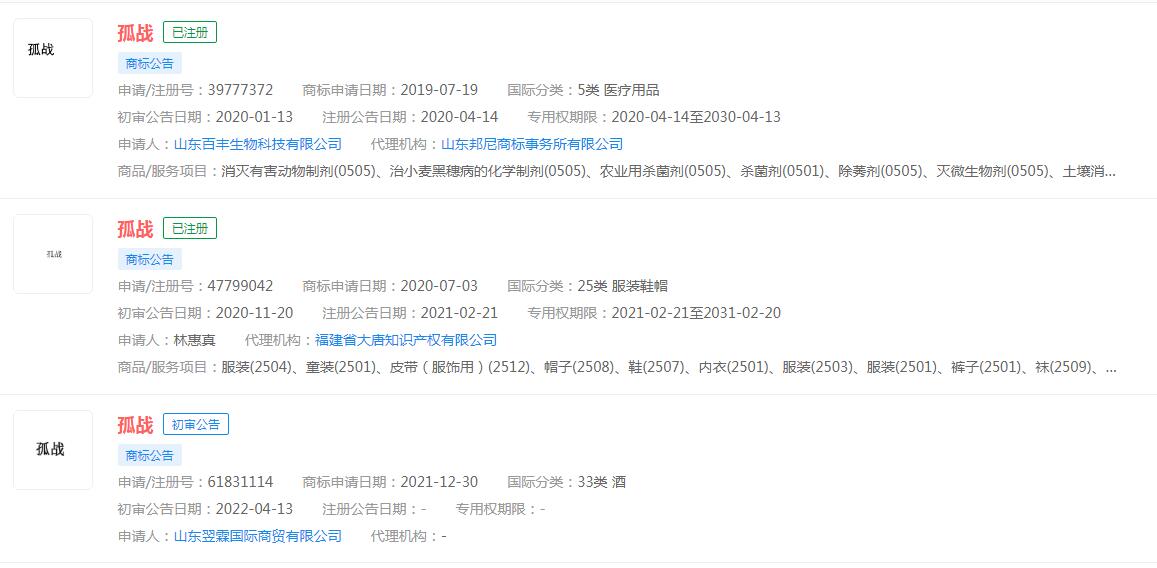 黃景瑜辛芷蕾《孤戰(zhàn)》殺青，電視劇“孤戰(zhàn)”商標(biāo)已被搶注