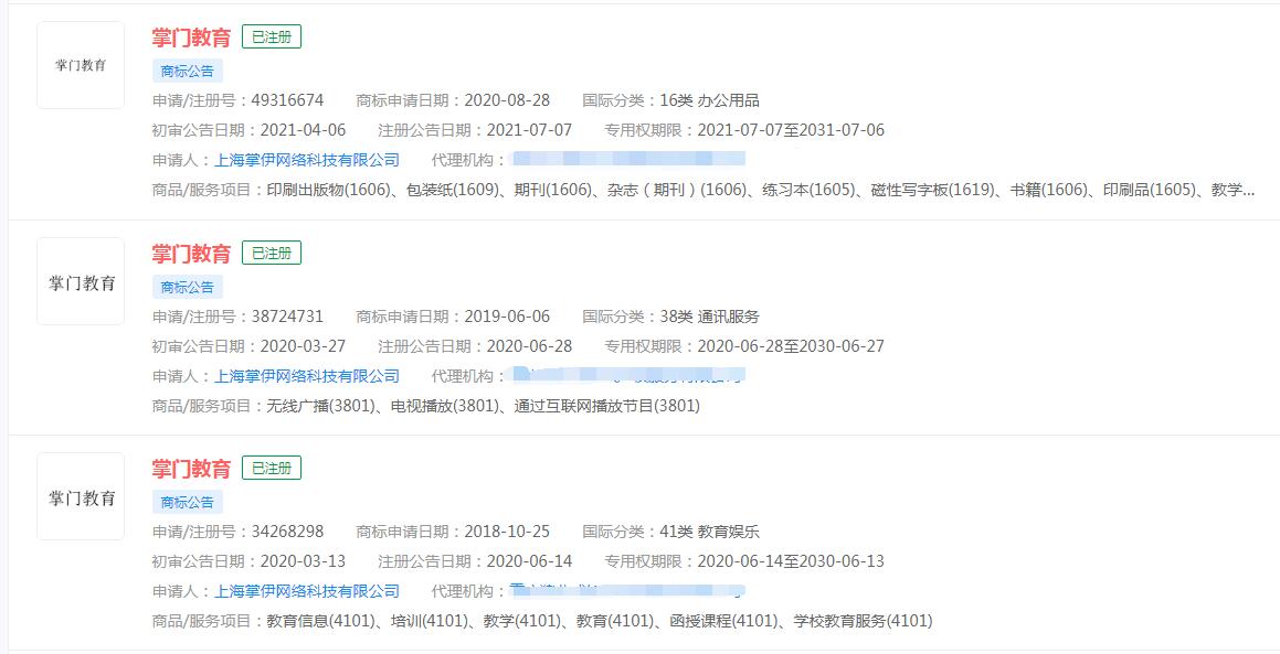 掌門(mén)教育正式更名掌門(mén)智能，“掌門(mén)智能”暫未申請(qǐng)商標(biāo)