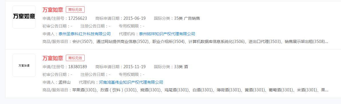 騰訊會(huì)議發(fā)布“萬室如意”計(jì)劃，“萬室如意”商標(biāo)申請無效