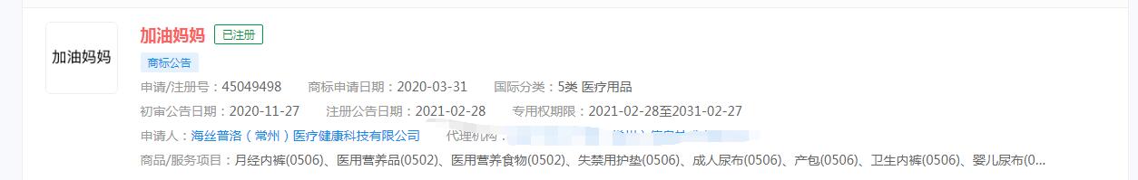 電視劇《加油媽媽》商標被搶注，分類涉及 醫(yī)療用品
