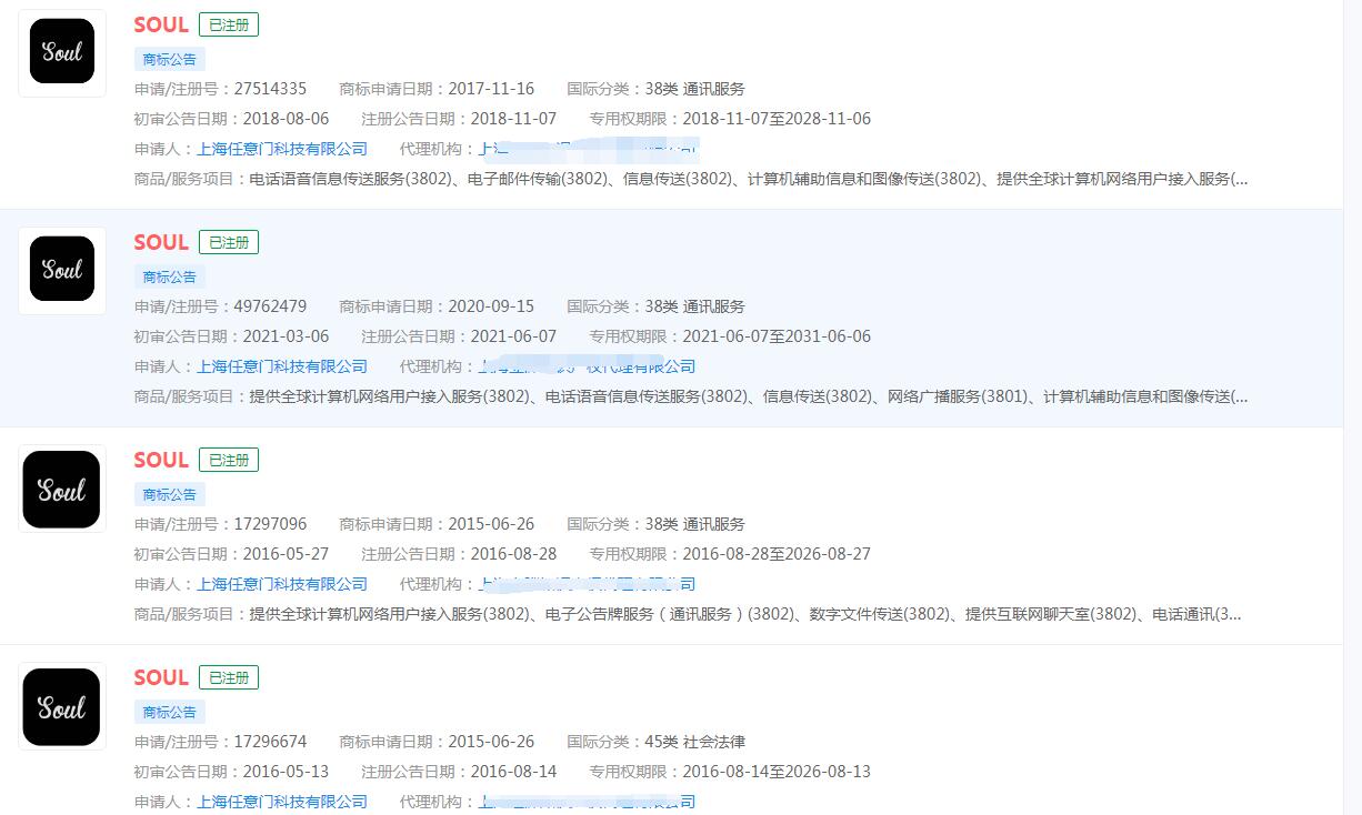 興趣社交Soul邁出港股上市第一步？我們來看看Soul的商標(biāo)布局