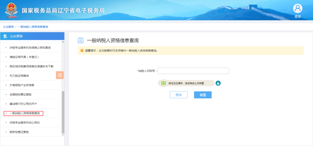 如何查詢一般納稅人資格信息(全國企業(yè)一般納稅人查詢平臺(tái))