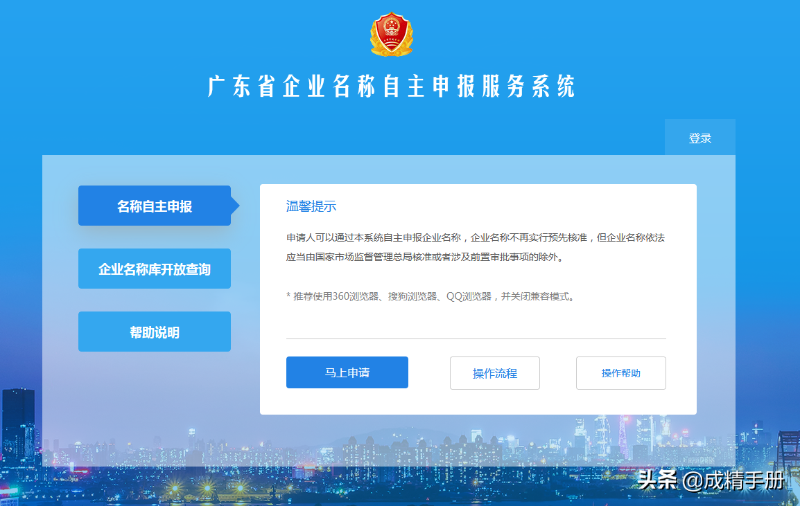 網(wǎng)上注冊公司名稱核準(zhǔn)流程(廣東省企業(yè)名稱自主申報入口)