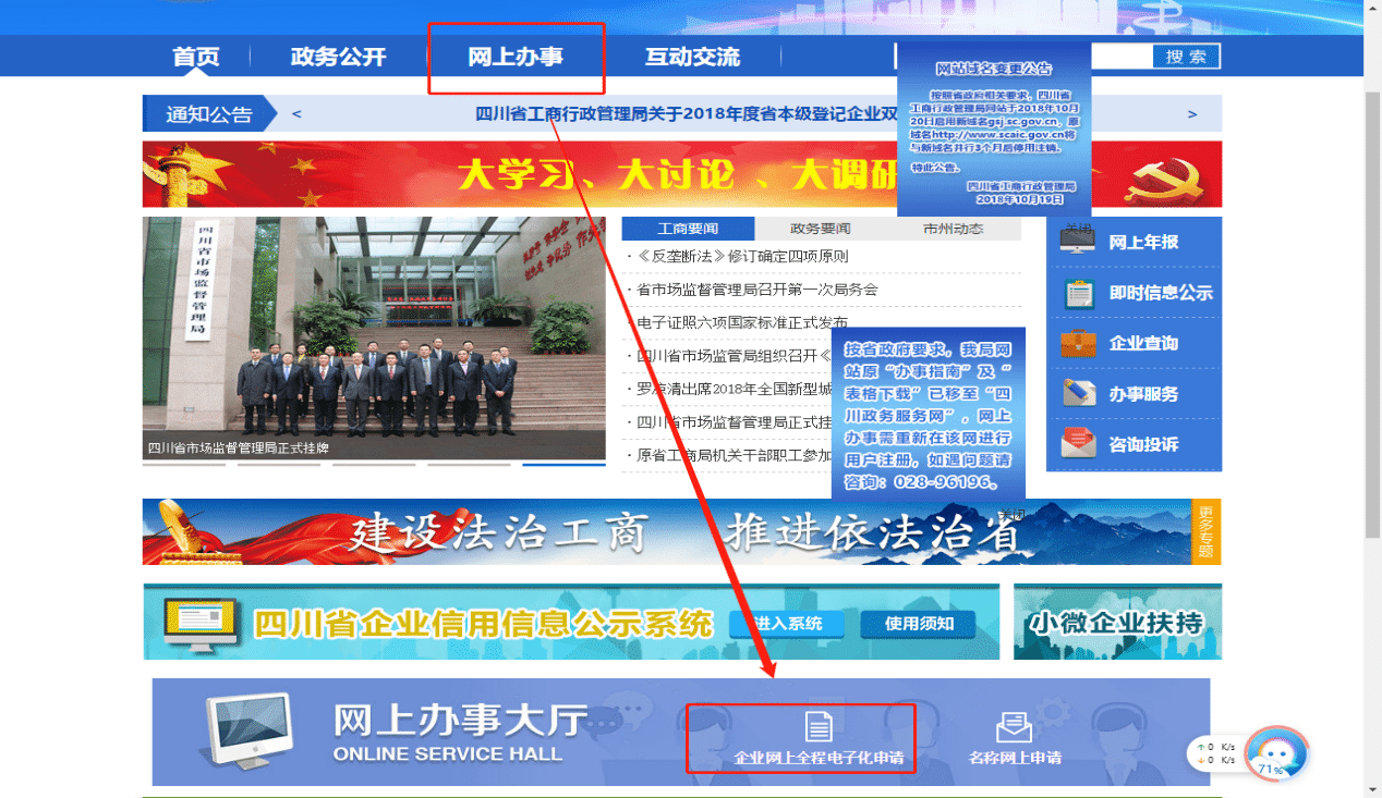 注冊(cè)公司網(wǎng)上自助核名怎么弄(成都市工商注冊(cè)核名流程)