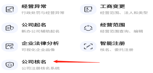 公司名稱查詢是否注冊(cè)怎么查(教你查企業(yè)名字查詢是否注冊(cè))
