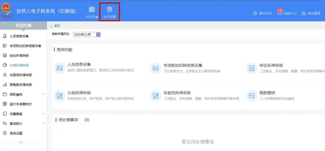 個(gè)體戶(hù)年度匯算清繳怎么申報(bào)(網(wǎng)上申報(bào)個(gè)稅的詳細(xì)流程)