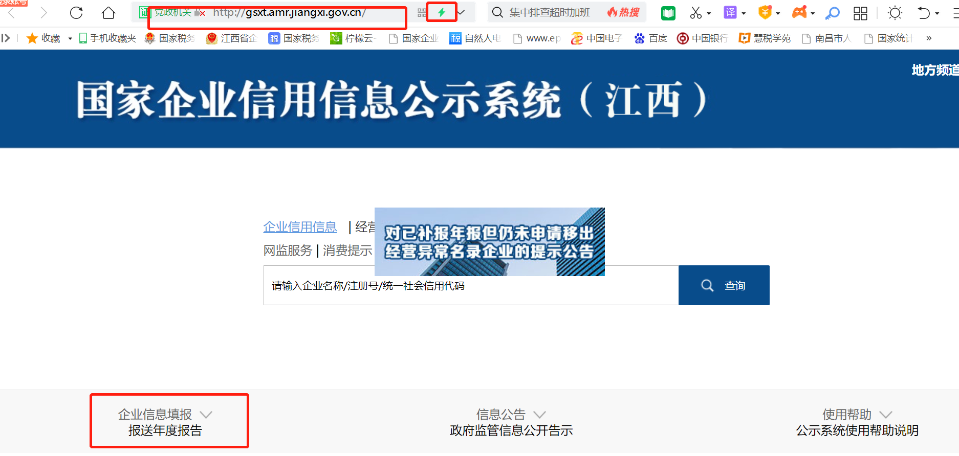 工商年檢網(wǎng)上申報流程(國家企業(yè)信用信息公示系統(tǒng)江西入口)