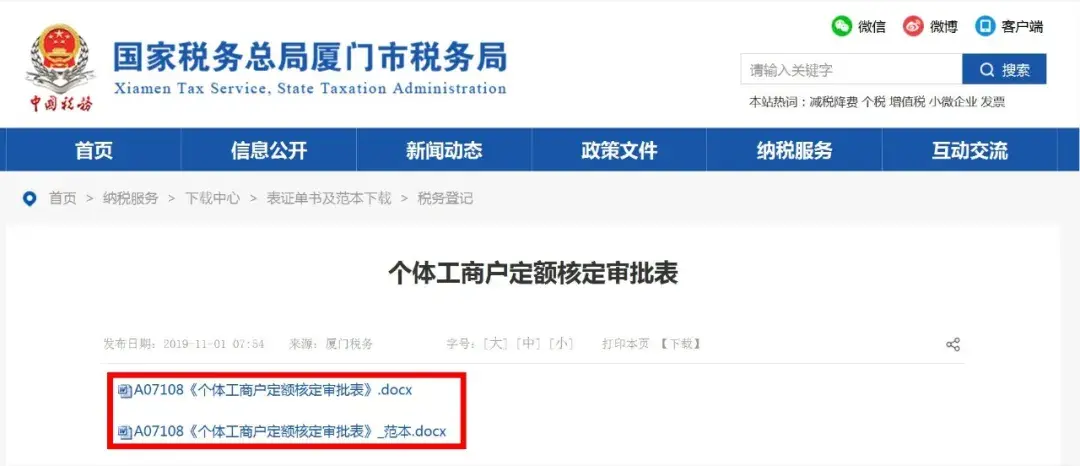 個(gè)體工商戶定期定額是什么意思(如何辦理定期定額征收)