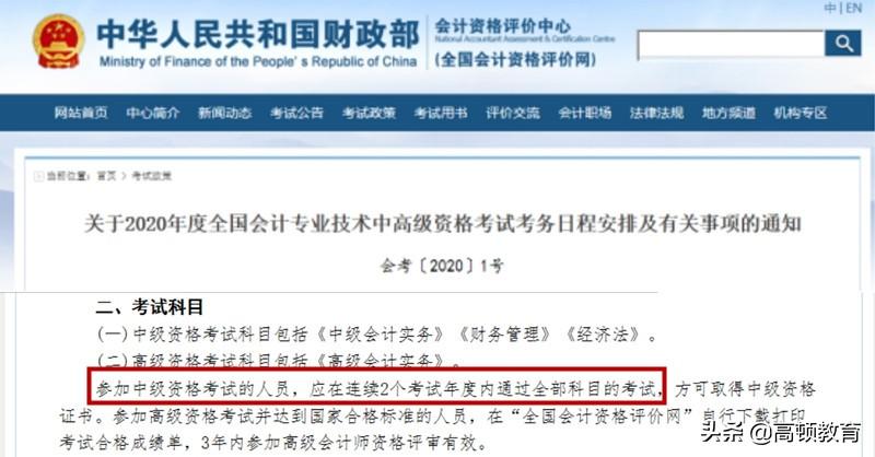 中級會(huì)計(jì)師取消2年3門是真的嗎(中級會(huì)計(jì)成績有效期規(guī)定)