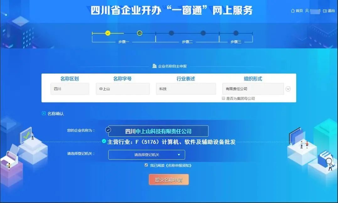 全程電子化辦理營業(yè)執(zhí)照流程(怎么網(wǎng)上申請個人營業(yè)執(zhí)照)