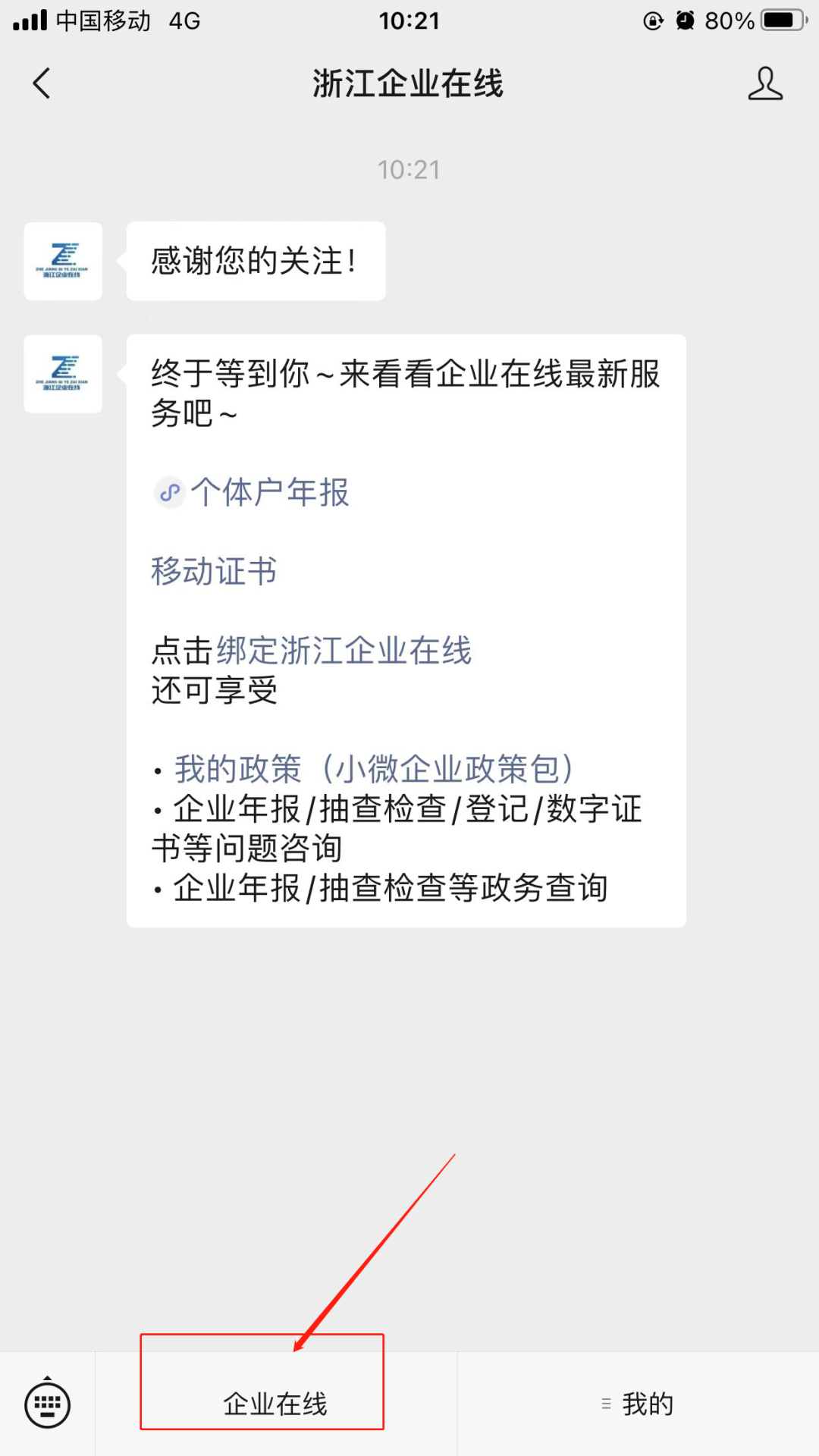 國家企業(yè)信用信息公示系統(tǒng)浙江入口(浙江企業(yè)在線個體戶年報方法有哪些)