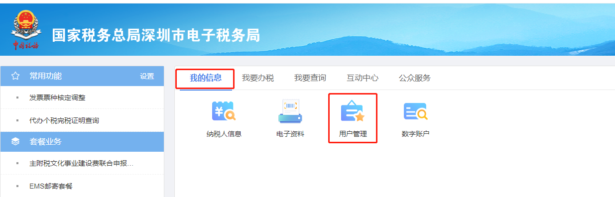 變更辦稅人員怎么變更(電子稅務局變更辦稅員的流程)