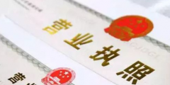 怎樣注銷個(gè)體營業(yè)執(zhí)照流程辦法(個(gè)體戶簡(jiǎn)易注銷流程及資料要求)